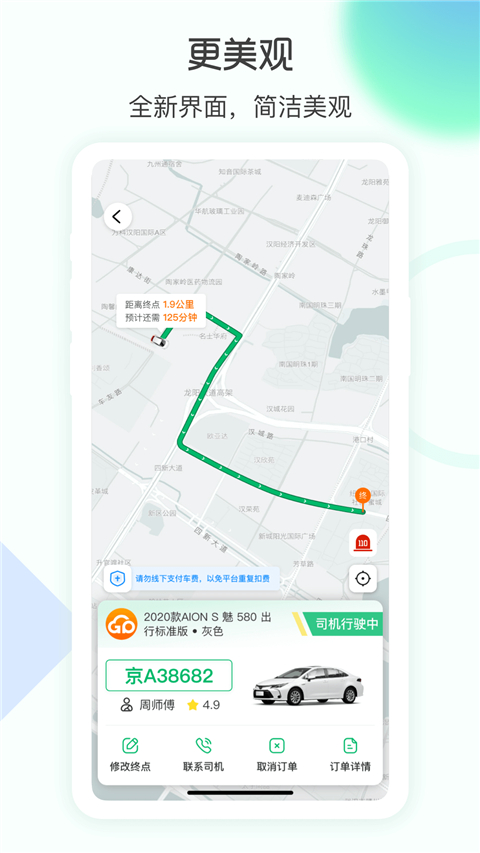 e约车官方版