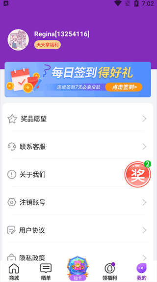 超级幸运星免费