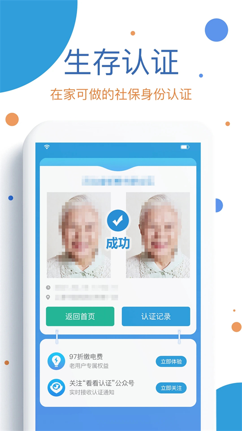 看看社保app