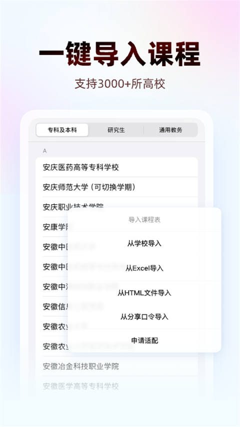 WakeUp课程表手机版