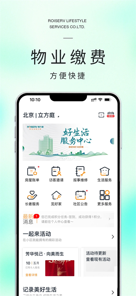 米饭公社App