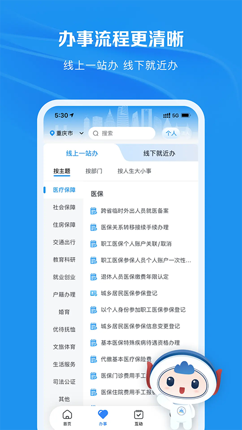 重庆市政府App(渝快办)
