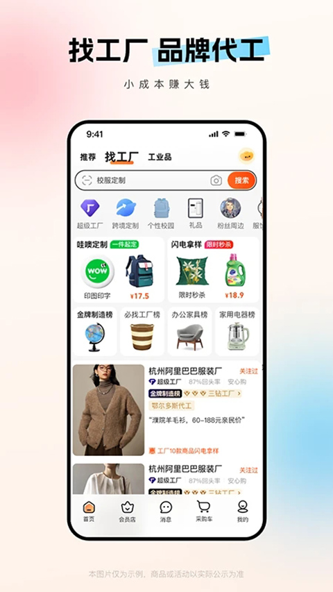 阿里巴巴批发网1688App