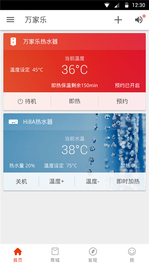 万家乐ONE+App
