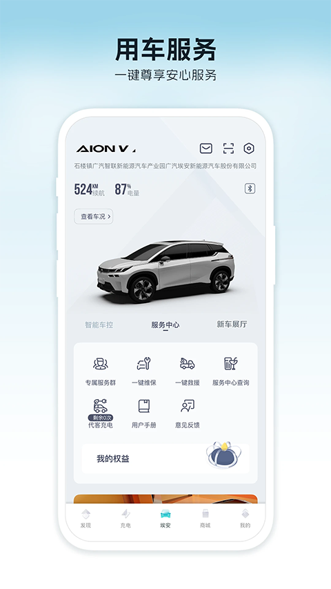 广汽埃安app