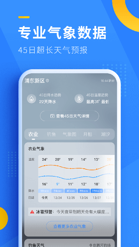即刻天气精确预报几点几分下雨软件