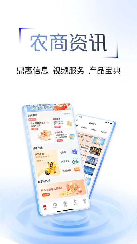 江苏农商行手机银行App