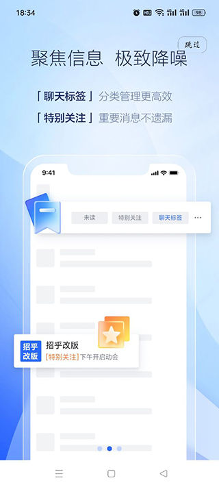 招行招呼App