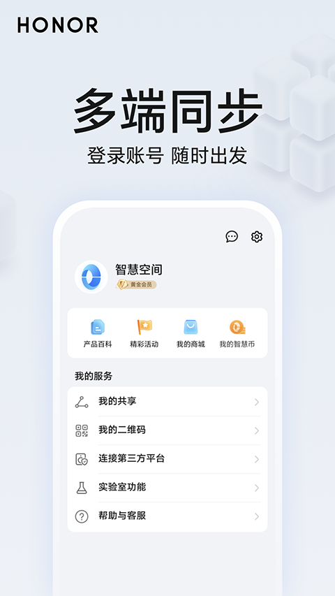 荣耀智慧空间app(honor ai space)