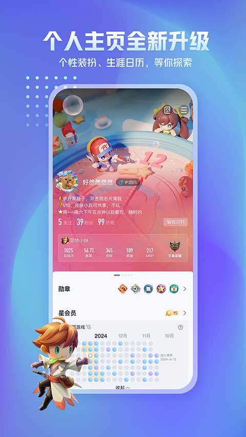 王者营地App