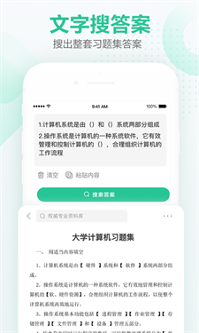 不挂科手机版下载v3.1.80