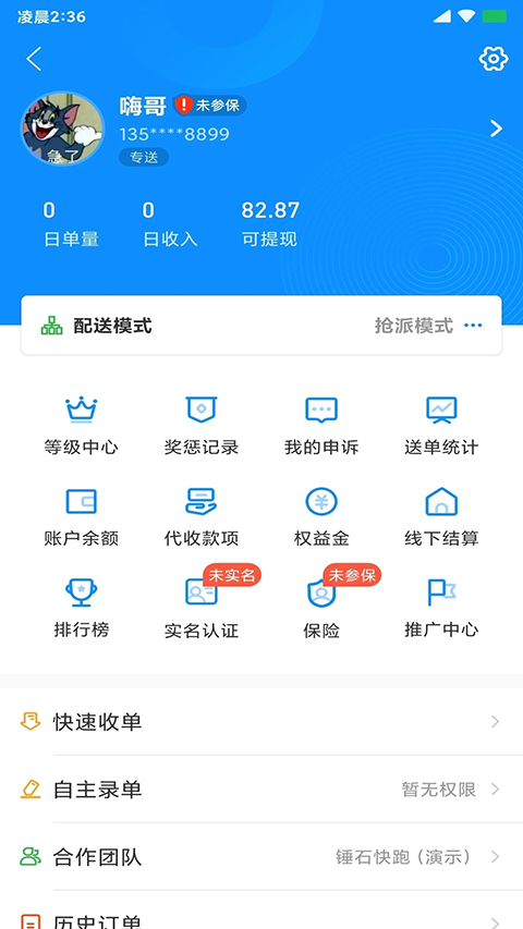 快跑者商户端app
