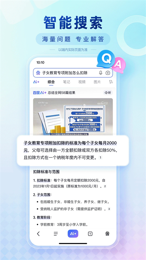 百度App