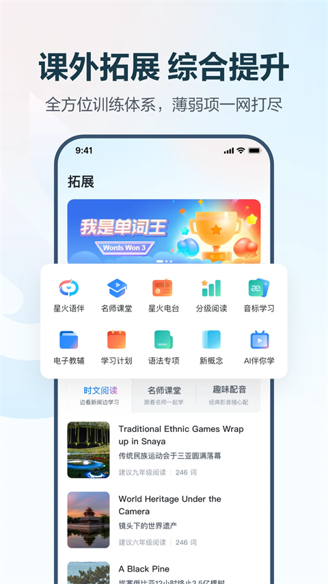 E听说中学学生端app