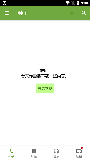 utorrent安卓汉化版