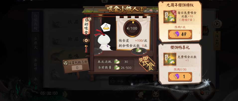 阴阳师网易官服