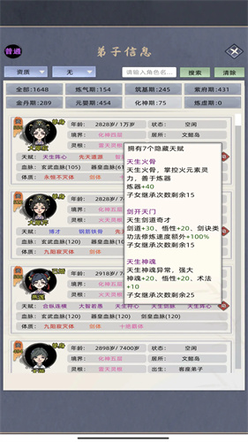 修仙家族模拟器手机版