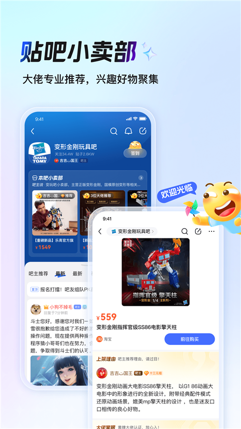 百度贴吧app