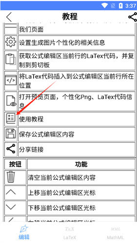 数学公式编辑器