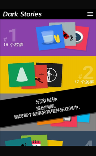 黑暗故事