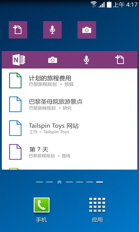 OneNote安卓版
