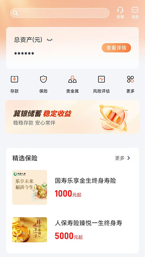 河北农村信用社App