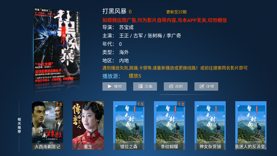 西瓜TV电视版apk