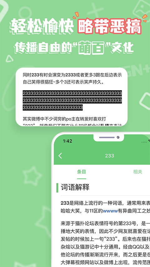 萌娘百科App
