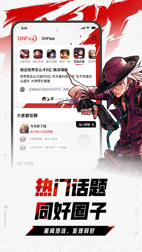 dnf助手官方app