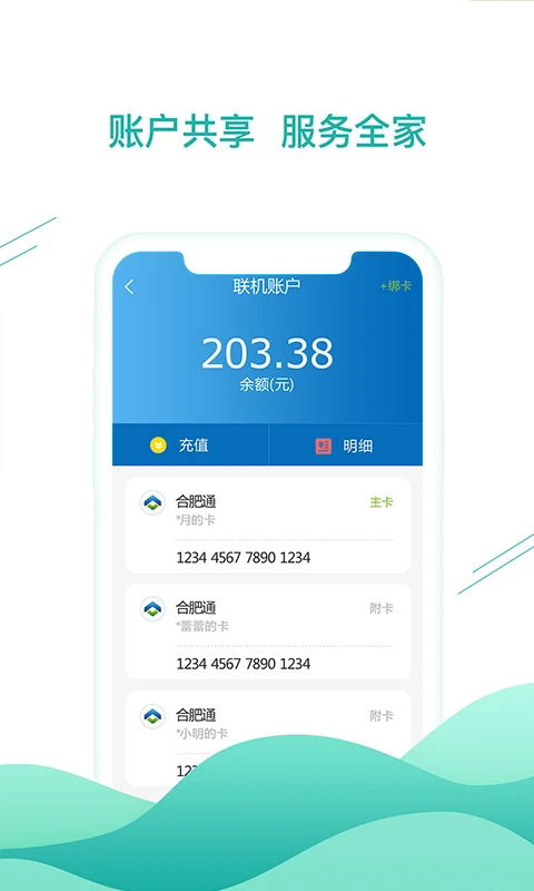 合肥通卡官方版
