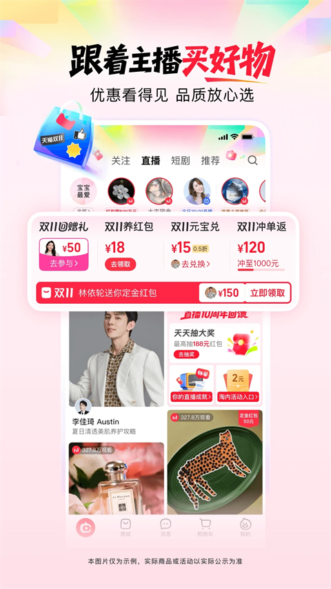 点淘App官方版
