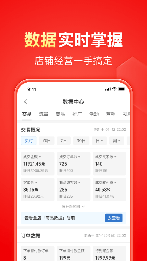 拼多多商家版App