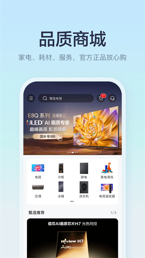 海信智能家居App