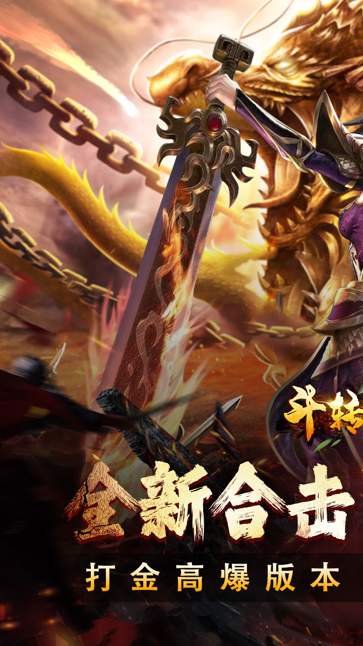 斗转武林圣域高爆打金