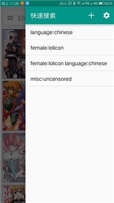 ehviewer绿色版1.9.4.0莱游网