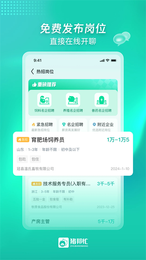 猪邦忙找工作app