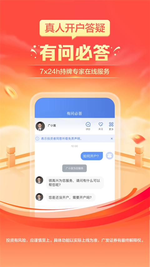 广发证券开户尊享版App
