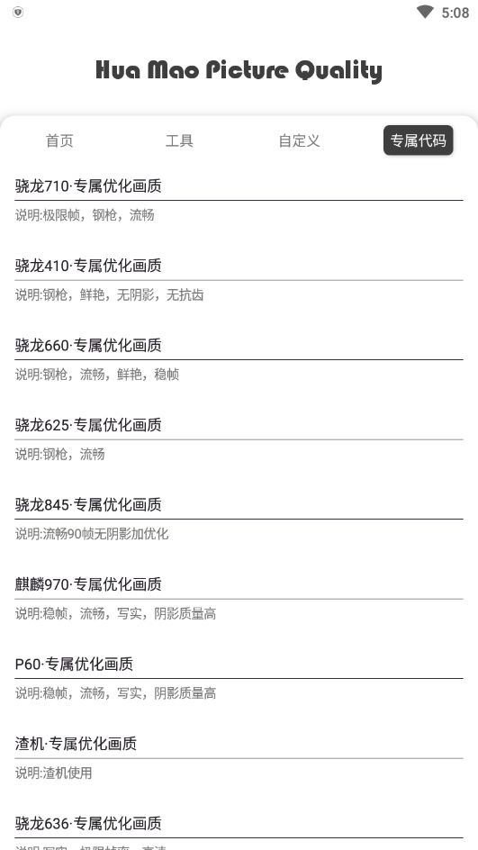 花猫画质助手超高清版