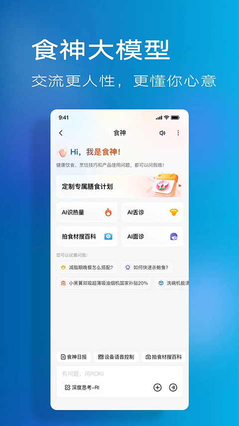老板食神App