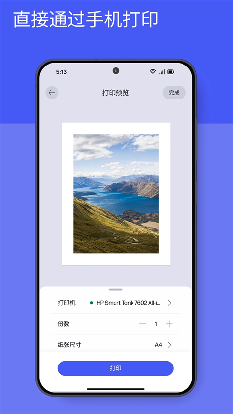 惠普移动打印App(HP Smart)
