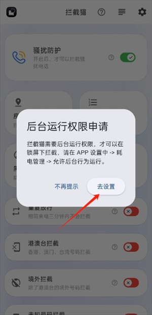拦截猫App