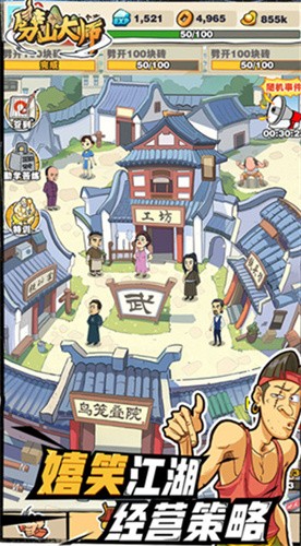 劈山大师