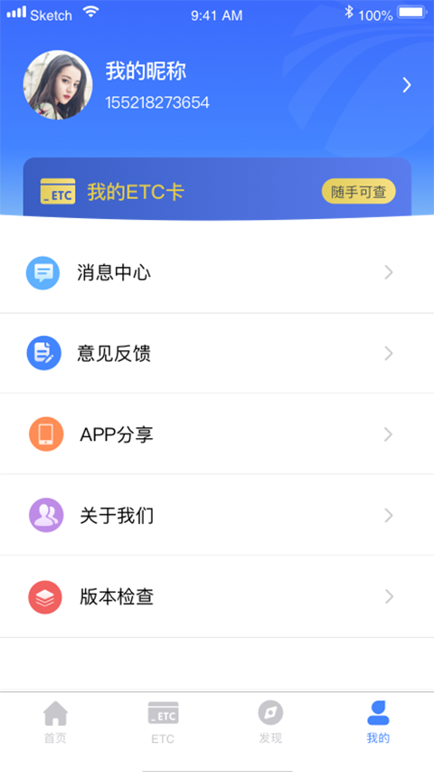 湖南高速通官方版