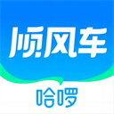 哈啰顺风车苹果版