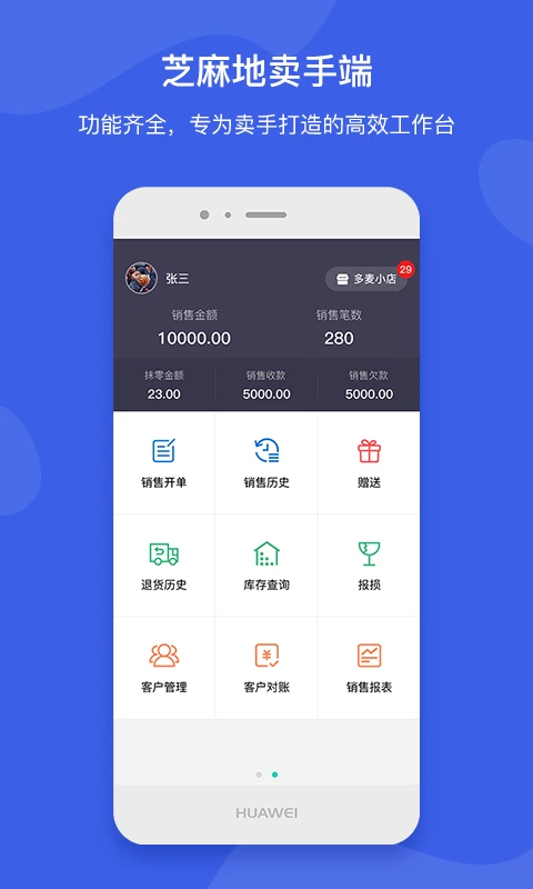 芝麻地卖手端app