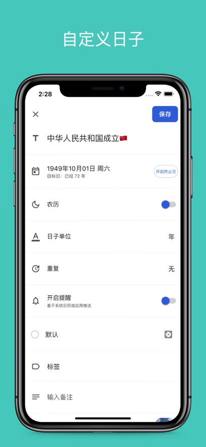 记得日子苹果版