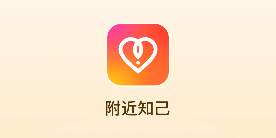 附近知己app最新版 附近知己app最新版