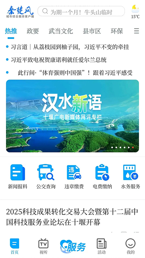 十堰广电app