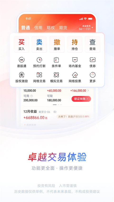 中信证券官方版
