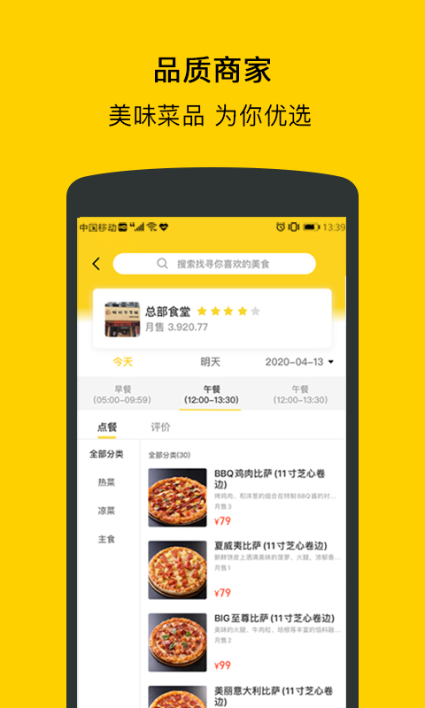 满客宝就餐app